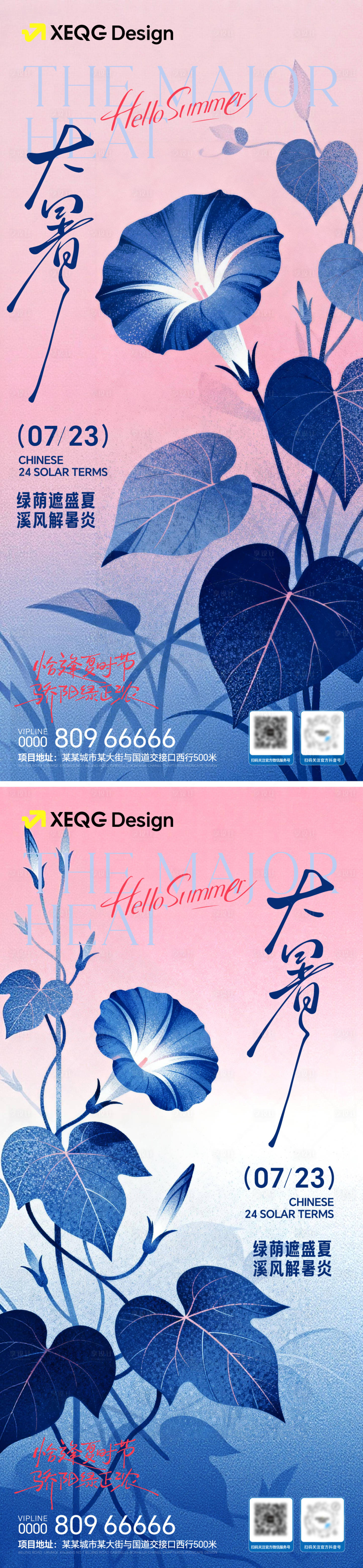 源文件下载【享设计】搜索编号：99210037802522828【大暑节气系列插画海报】