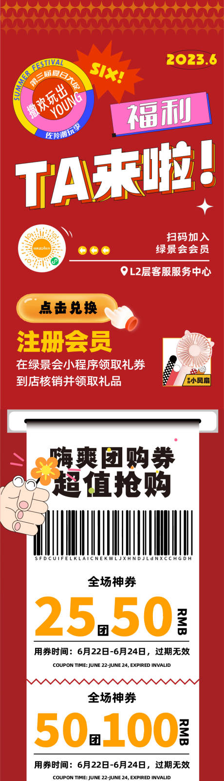 源文件下载【享设计】搜索编号：99020037620012406【红色喜庆商业长图活动推文】