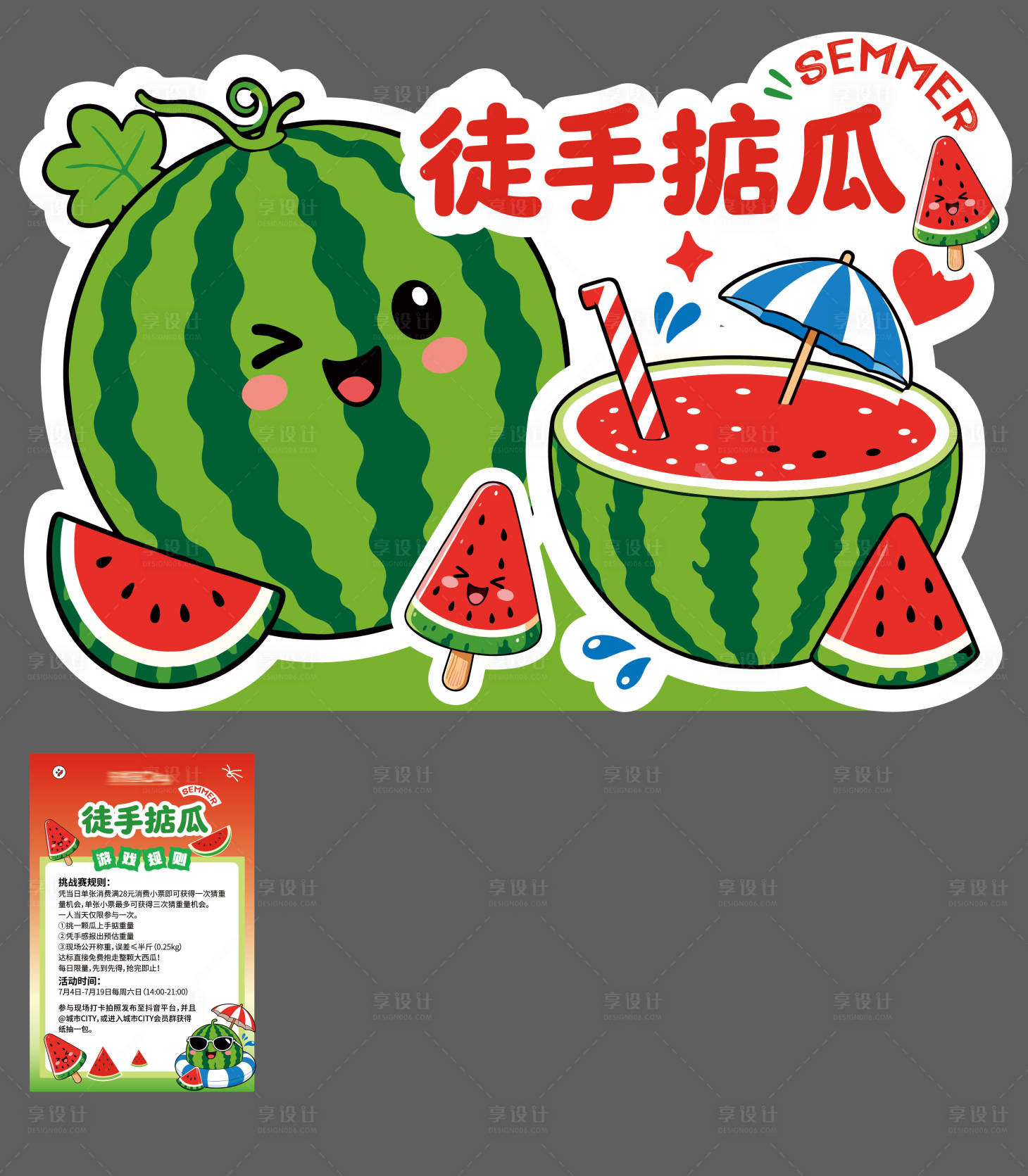 源文件下载【享设计】搜索编号：78400037927019406【西瓜美陈 】