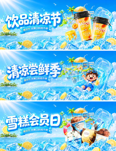 源文件下载【享设计】搜索编号：16460037648575496【商场商业夏日清凉节尝鲜季水果饮品饮料】