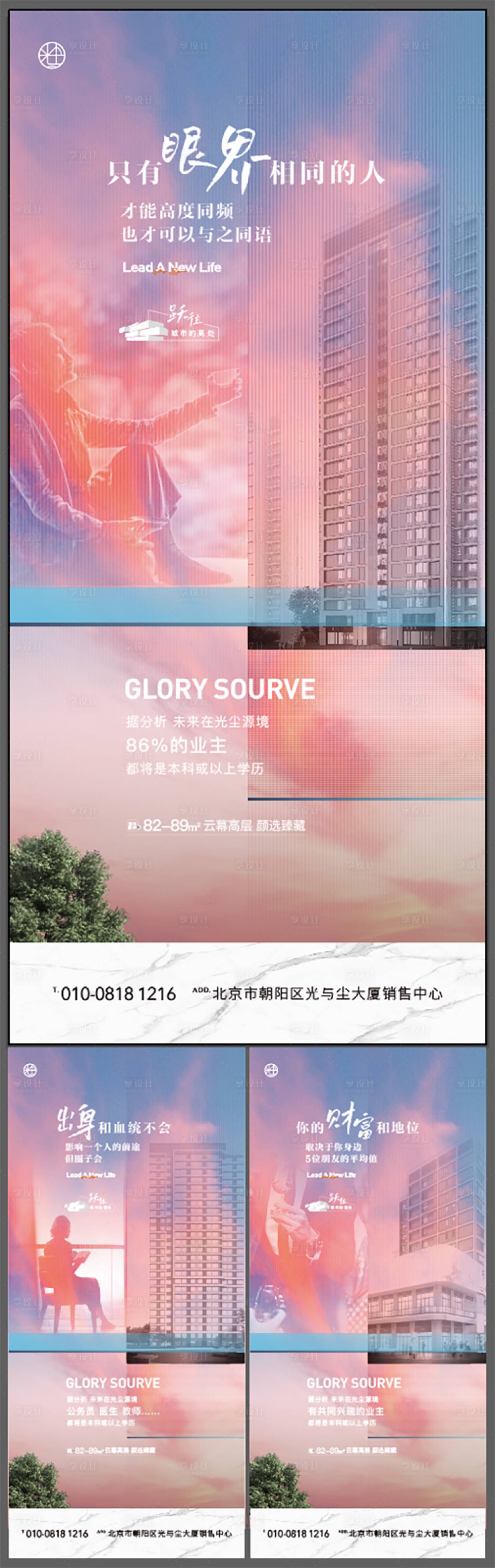 源文件下载【享设计】搜索编号：35610037703385649【地产提案海报】