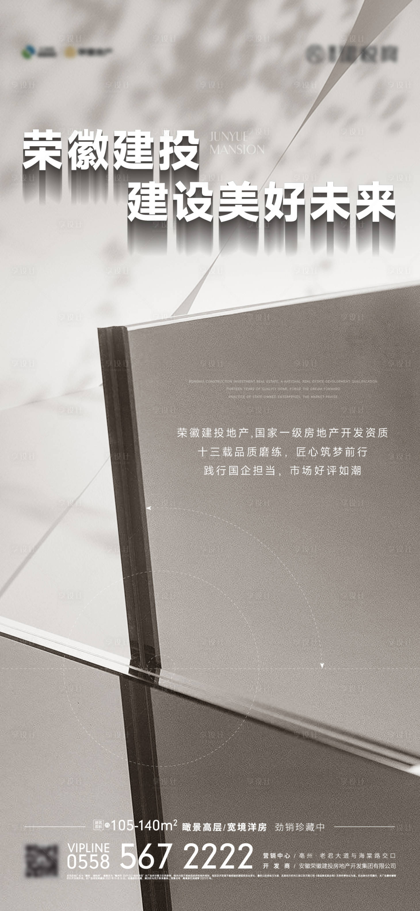 源文件下载【享设计】搜索编号：44390037768592493【地产海报】
