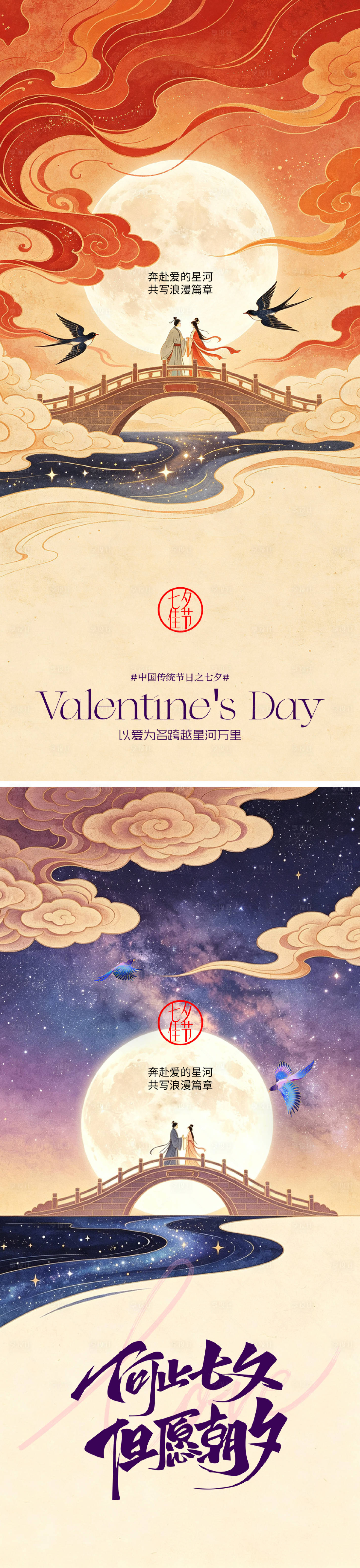 源文件下载【享设计】搜索编号：79670037958691539【七夕】