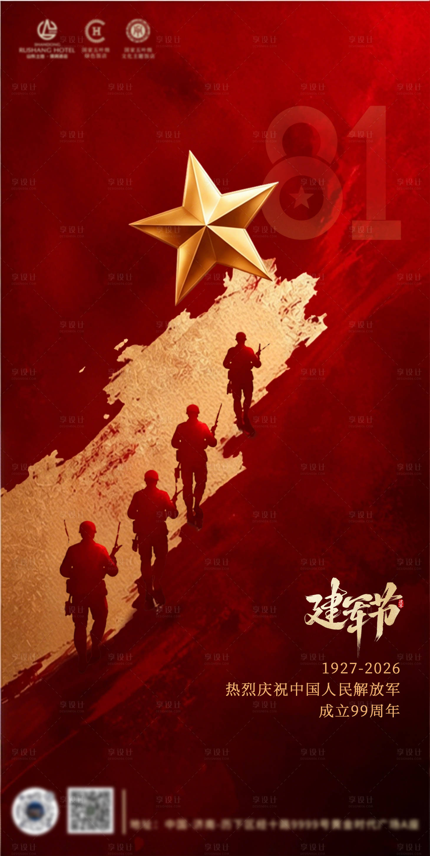 源文件下载【享设计】搜索编号：77440037880951851【建军节宣传海报】