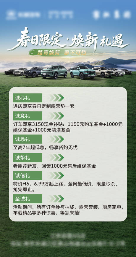 源文件下载【享设计】搜索编号：23460037636207536【汽车政策长图】