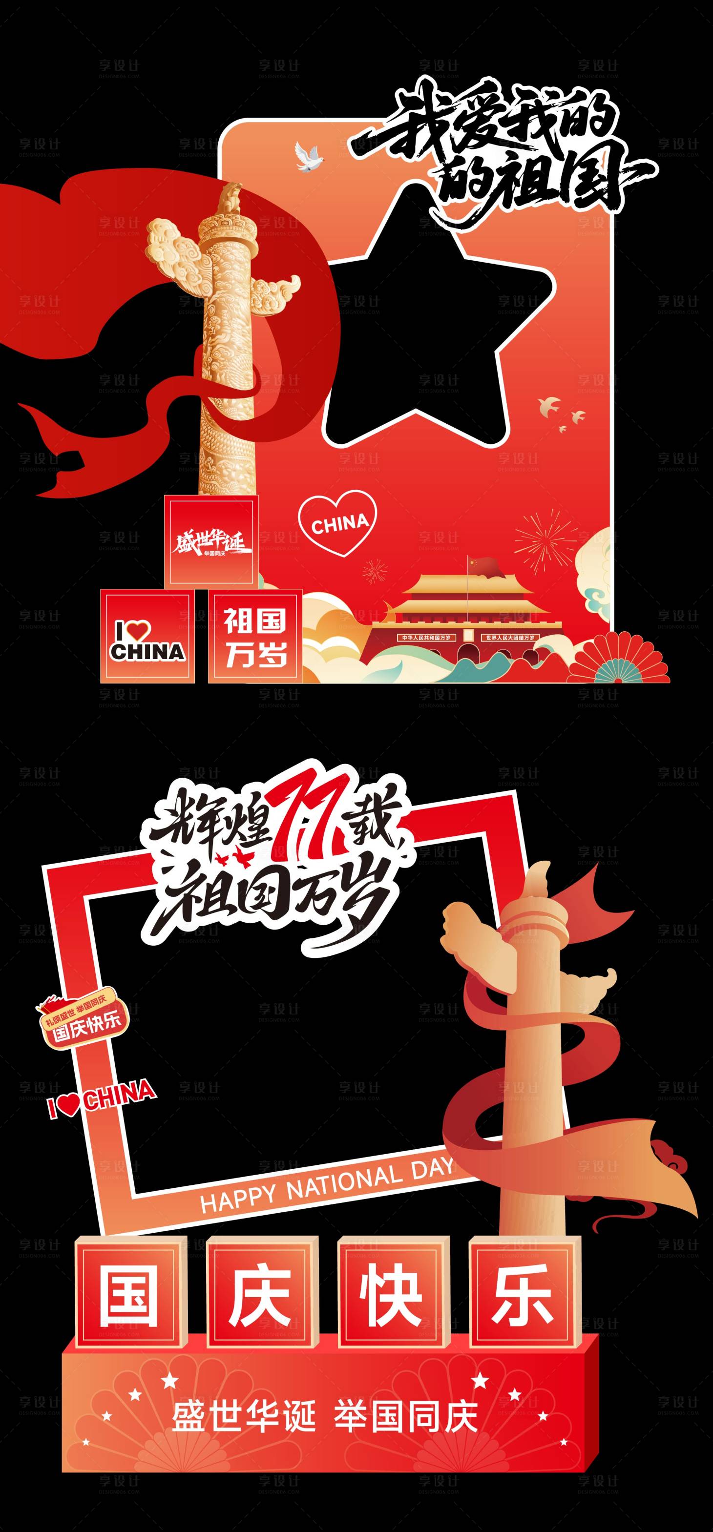 源文件下载【享设计】搜索编号：17590037922615787【建军节国庆节美陈】