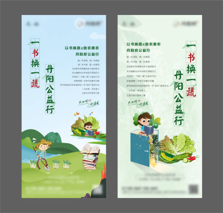 源文件下载【享设计】搜索编号：78290037684241006【公益助农读书地产活动送菜】