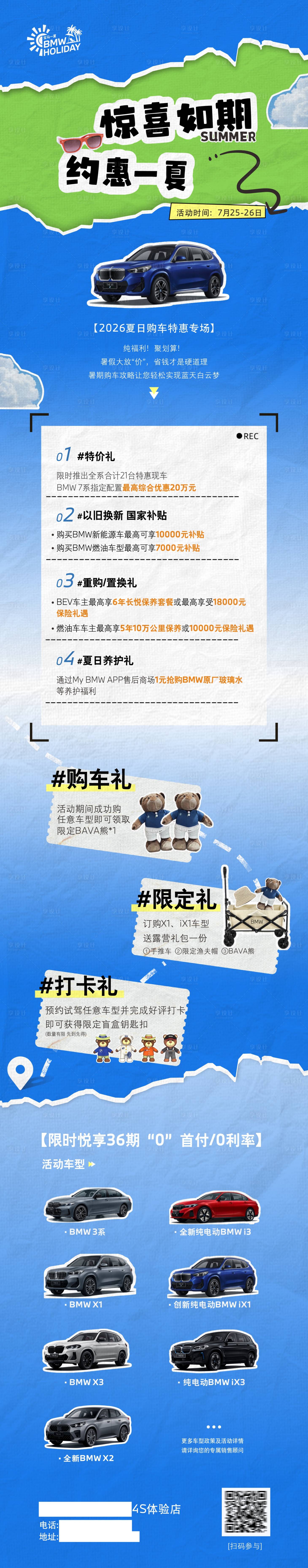 源文件下载【享设计】搜索编号：74920037917573042【夏日宝马汽车促销】