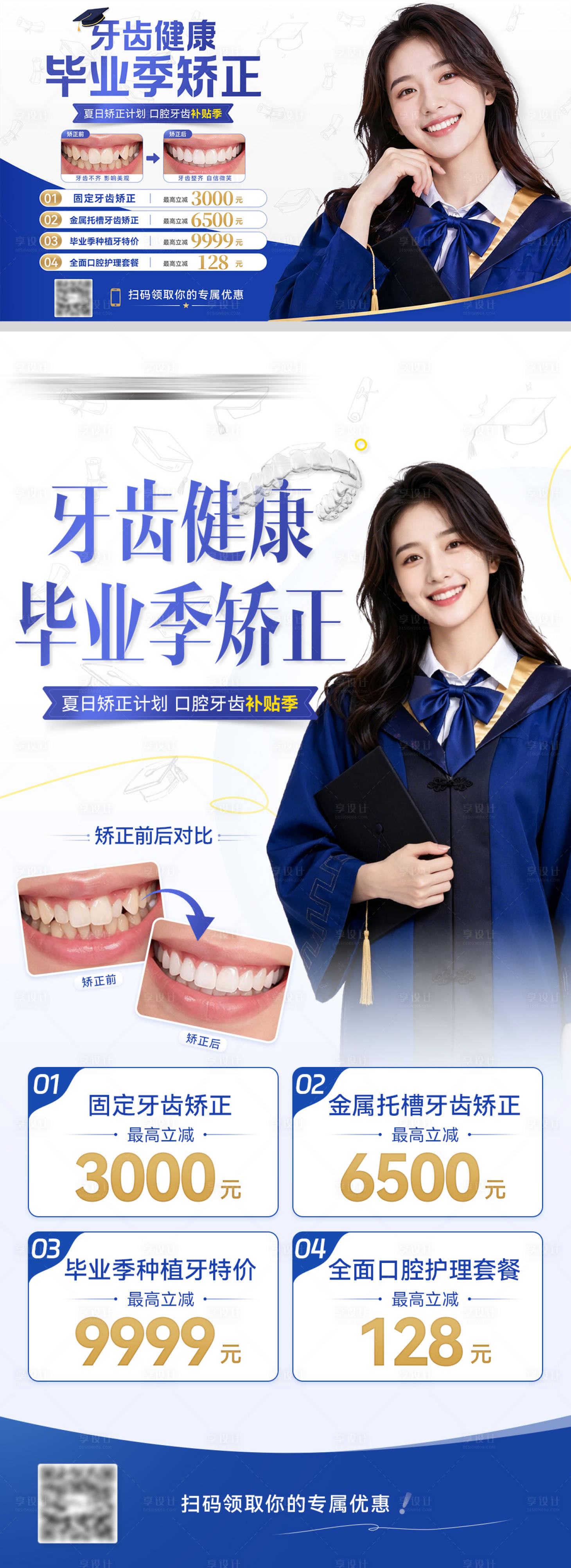 源文件下载【享设计】搜索编号：37270037925493192【口腔机构毕业季活动海报banner】