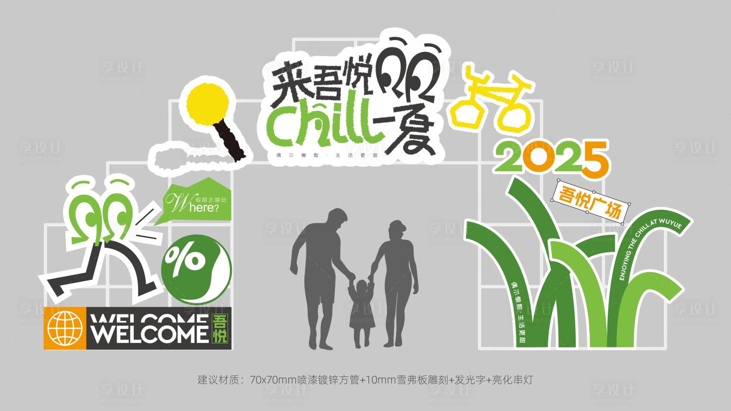 源文件下载【享设计】搜索编号：76890037924814001【露营风门头设计】