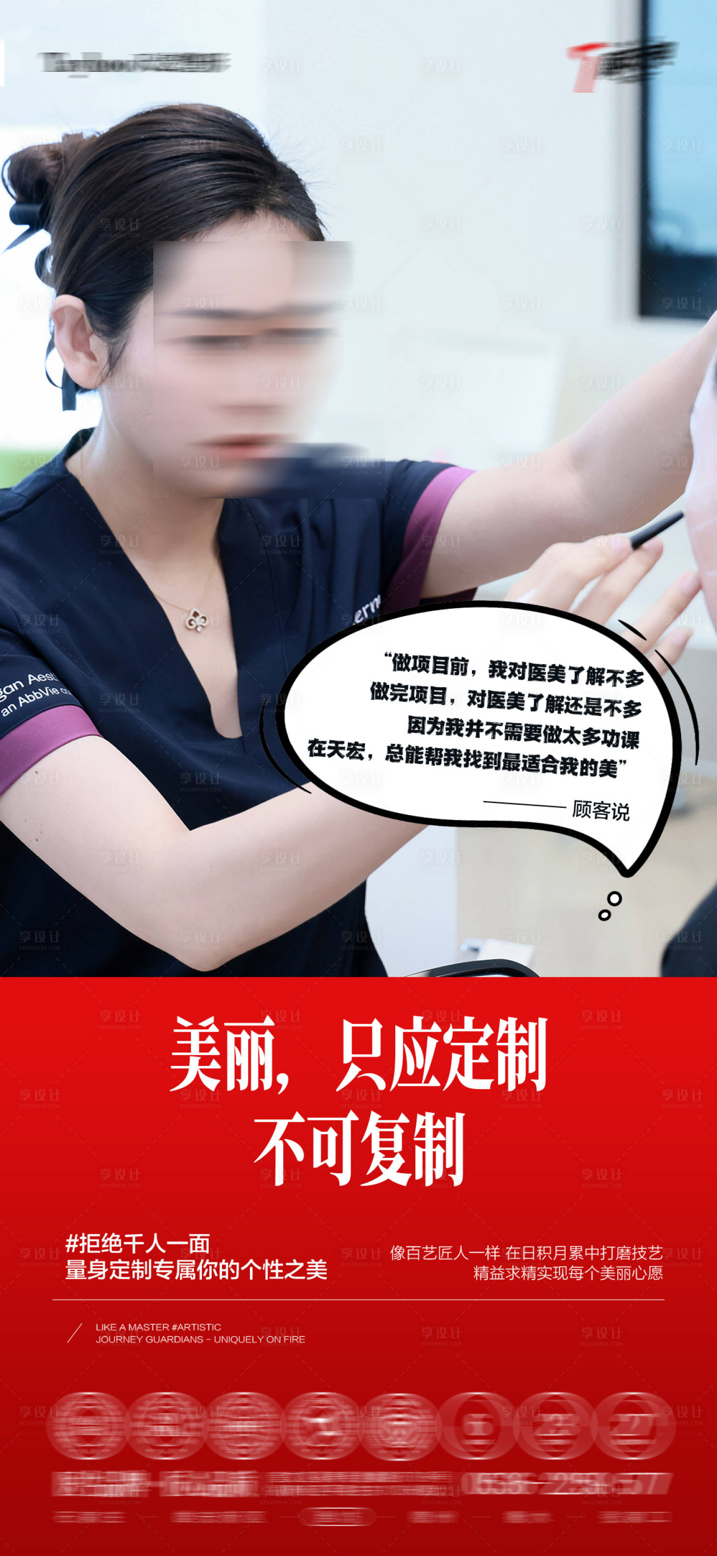 源文件下载【享设计】搜索编号：54750037639173676【医生技术海报】