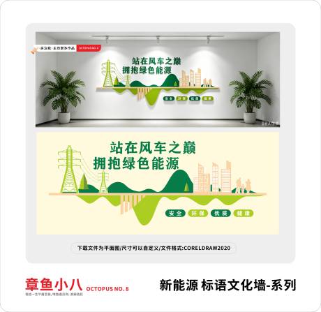 源文件下载【享设计】搜索编号：43420037724792366【大气简约环保国家电网文化墙电力文化墙】