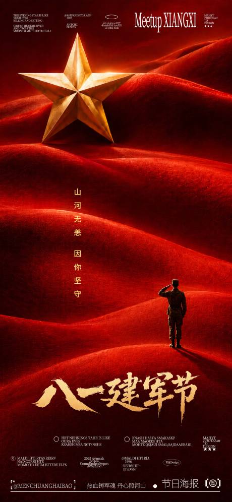 源文件下载【享设计】搜索编号：41640037854477688【八一建军节宣传海报】