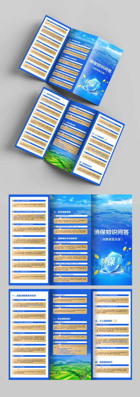 源文件下载【享设计】搜索编号：41120037880841905【蓝色保险三折页设计】