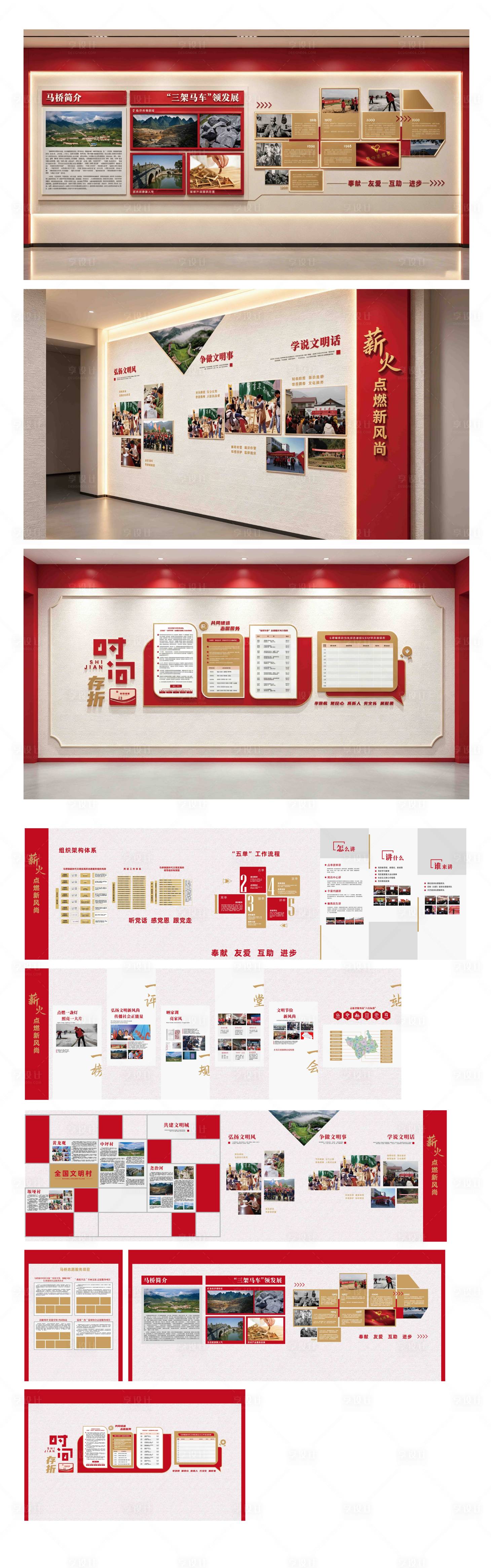 源文件下载【享设计】搜索编号：23140037608941870【村镇新时代文明实践展厅文化墙】