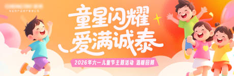 源文件下载【享设计】搜索编号：97060037743867069【六一儿童节海报banner】