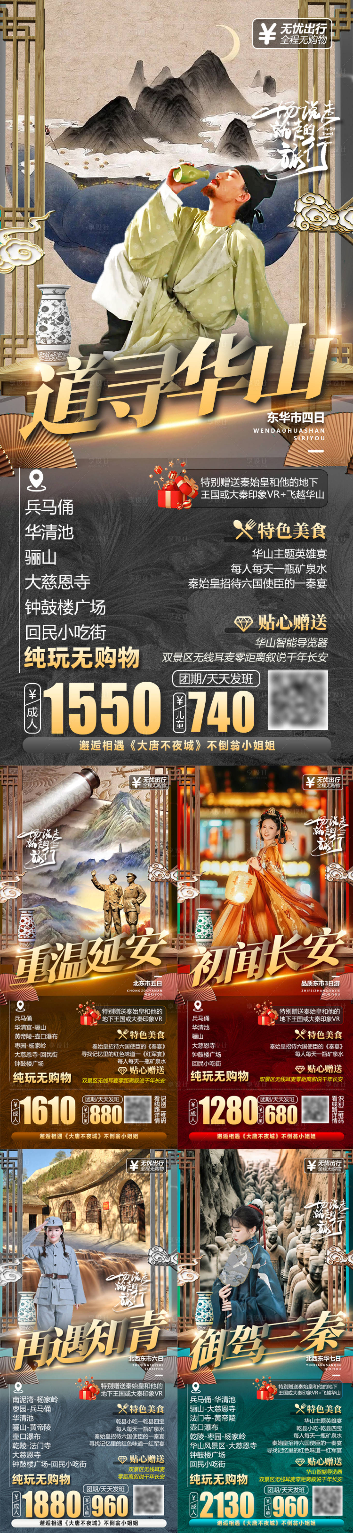 源文件下载【享设计】搜索编号：51040037859124042【陕西西安长安华山旅游海报系列合集】