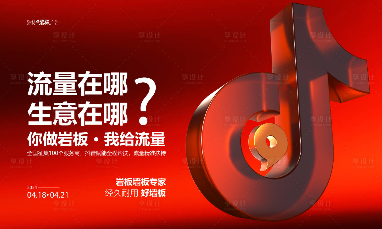 源文件下载【享设计】搜索编号：67020038272499320【岩板形象画】