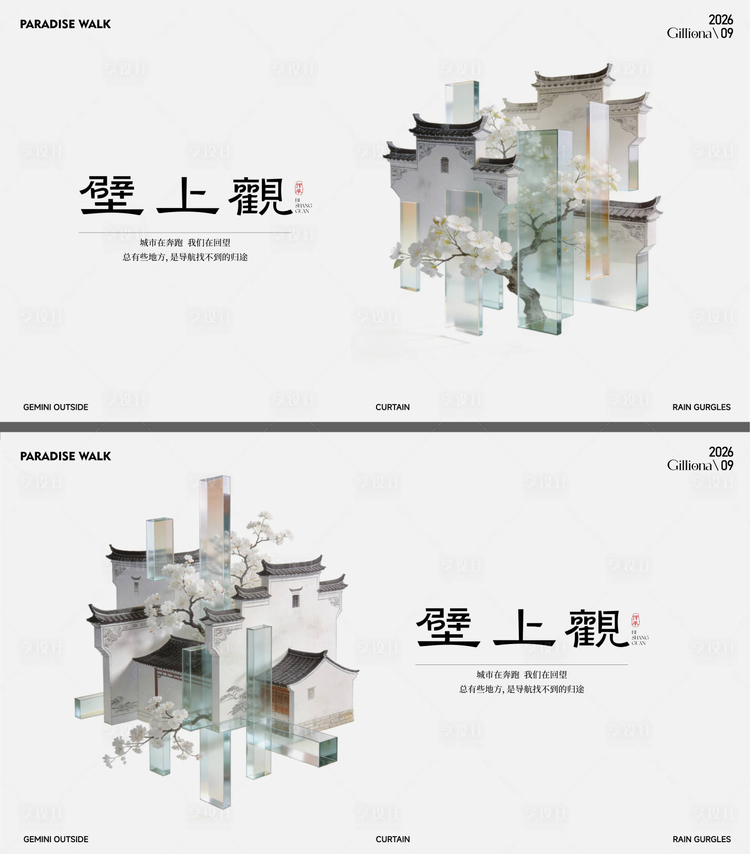 新中式徽派建筑苏州园林墙院牌坊楼牌AI 设计素材和海报模板免费下载-享设计