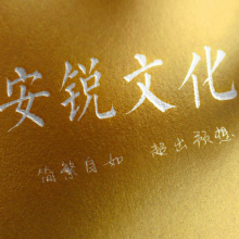 安锐文化传播头像