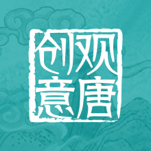 观唐创意头像