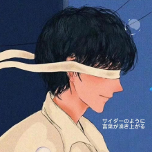 言语如苏打般涌现头像