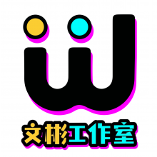 文彬广告设计头像