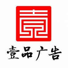 浙江壹品广告传媒头像