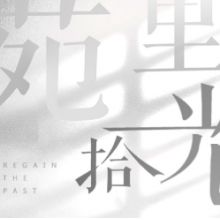 苑里拾光头像