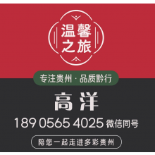 贵州温馨之旅高洋头像