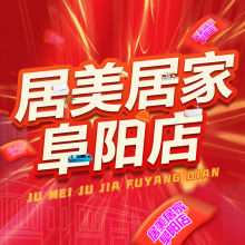 居美居家阜阳店头像