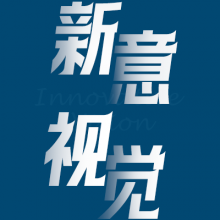 新意视觉头像