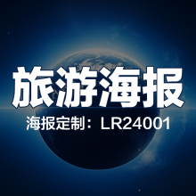 旅游海报定制头像