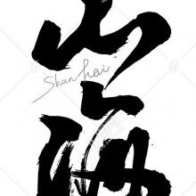 享受设计头像