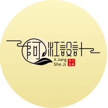 阿江爱设计头像