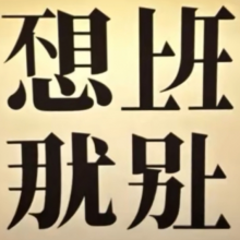 GHOST头像