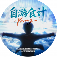 自游食计头像