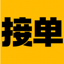 接單中~頭像