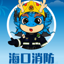 海口消防火宣科头像