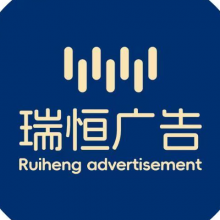 瑞恒广告②线头像