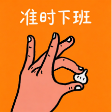 文澜路打工寅头像